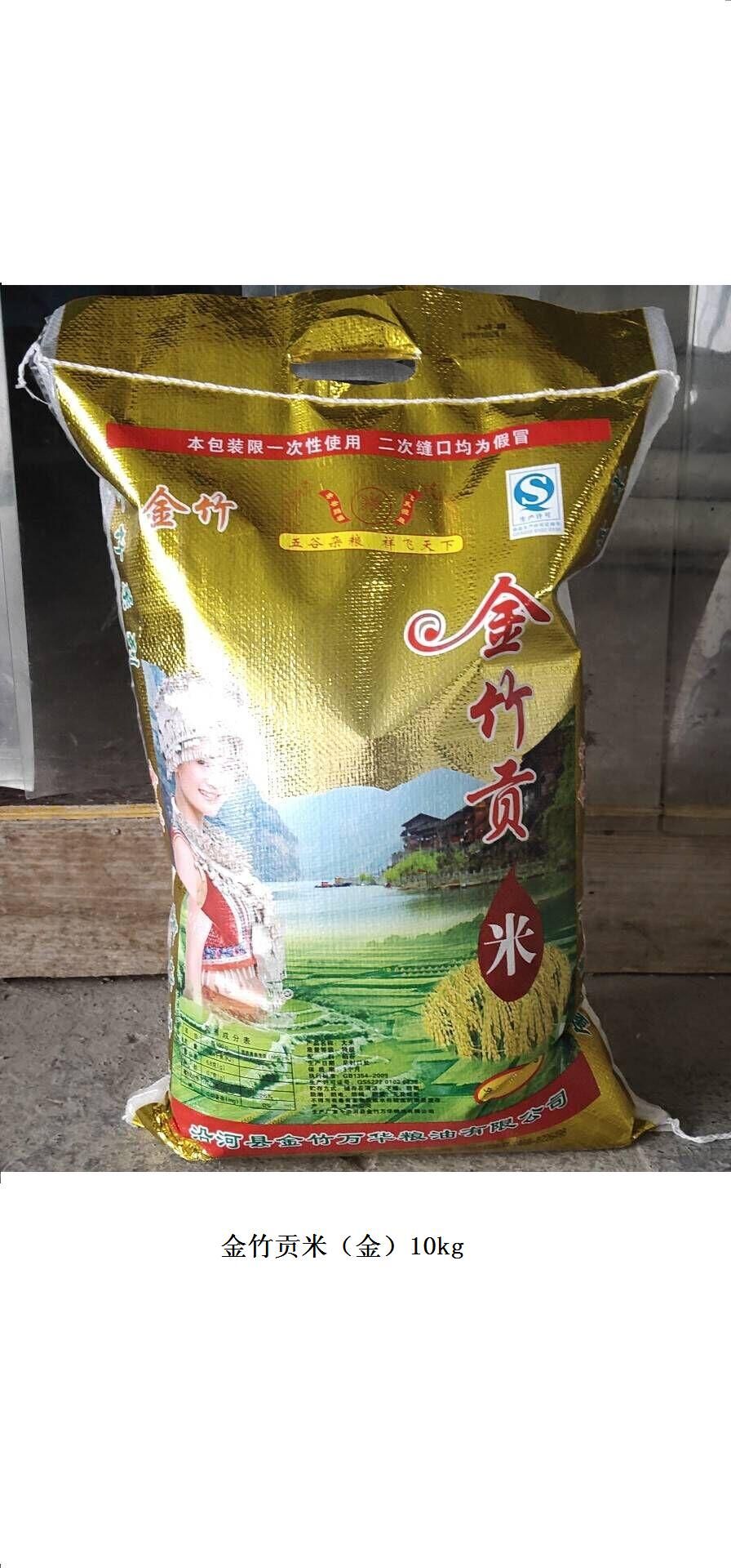 金竹贡米